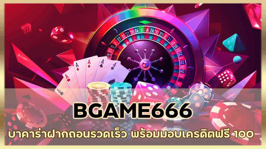 BGAME666