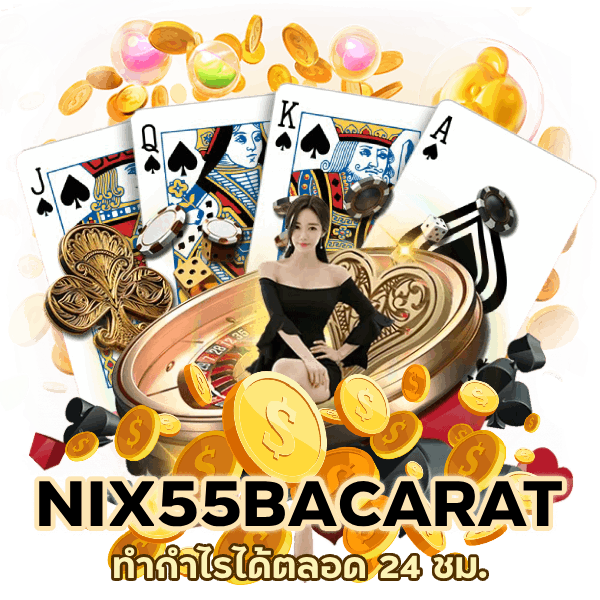 ทำกำไรได้ตลอด 24 ชม.