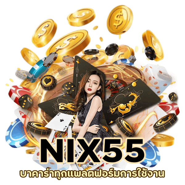 บาคาร่า ทุกแพลตฟอร์มการใช้งาน