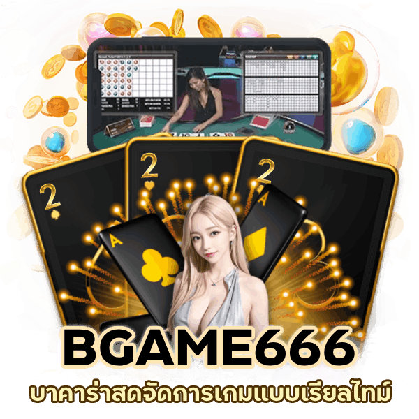 บาคาร่าสด