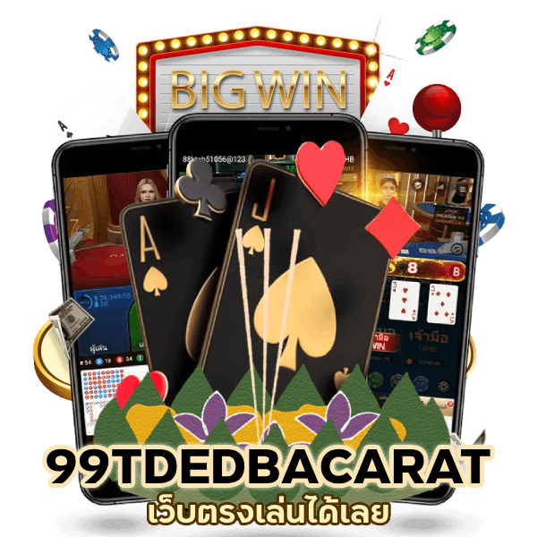 บาคาร่าแจกเครดิตฟรี
