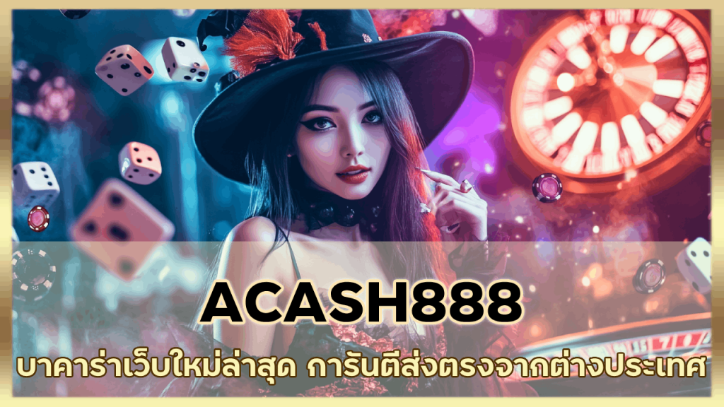 ACASH888