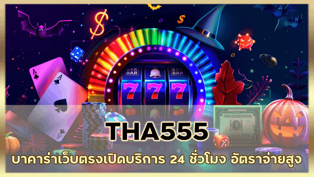 THA555