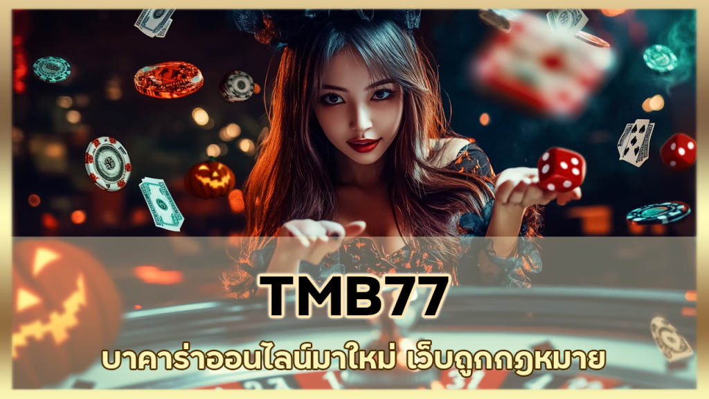 TMB77