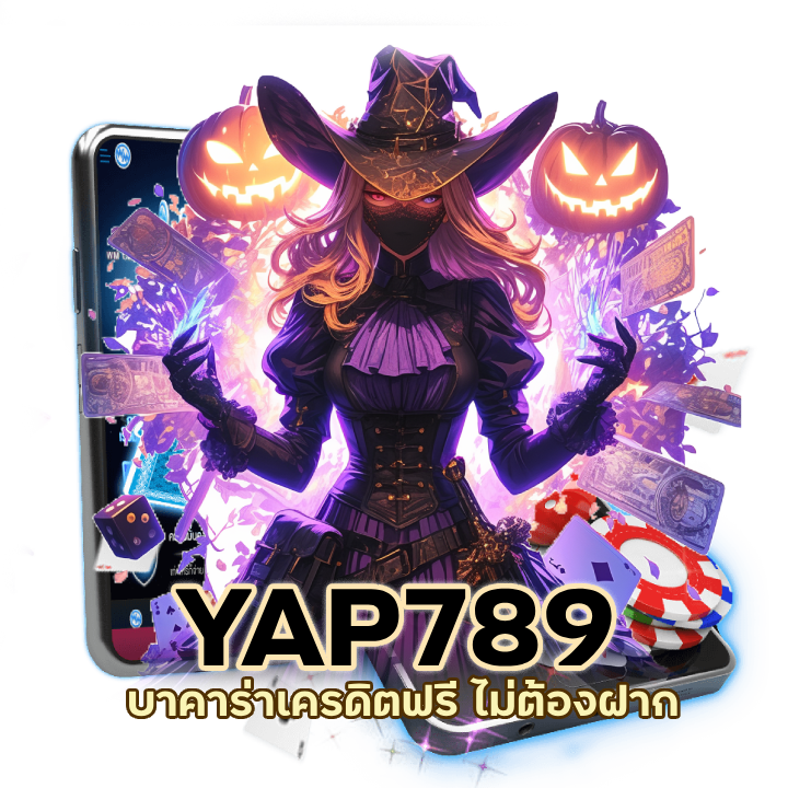 บาคาร่าเครดิตฟรี ไม่ต้องฝาก