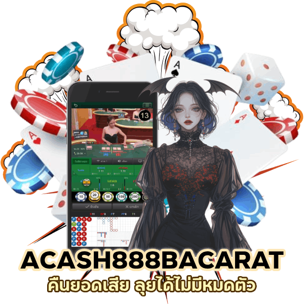 คืน ยอด เสีย ลุยได้ไม่มีหมดตัว