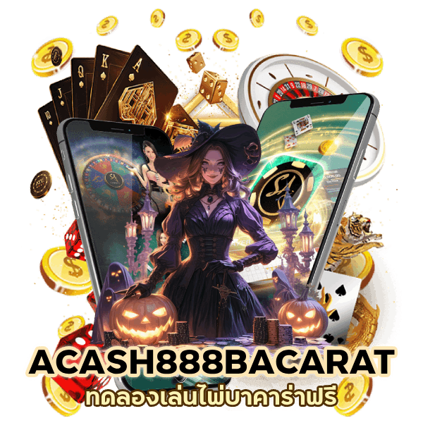 ทดลองเล่น ACASH888BACARAT