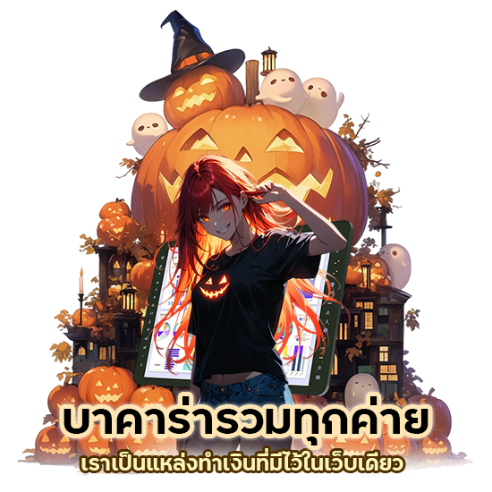 บาคาร่ารวมทุกค่าย