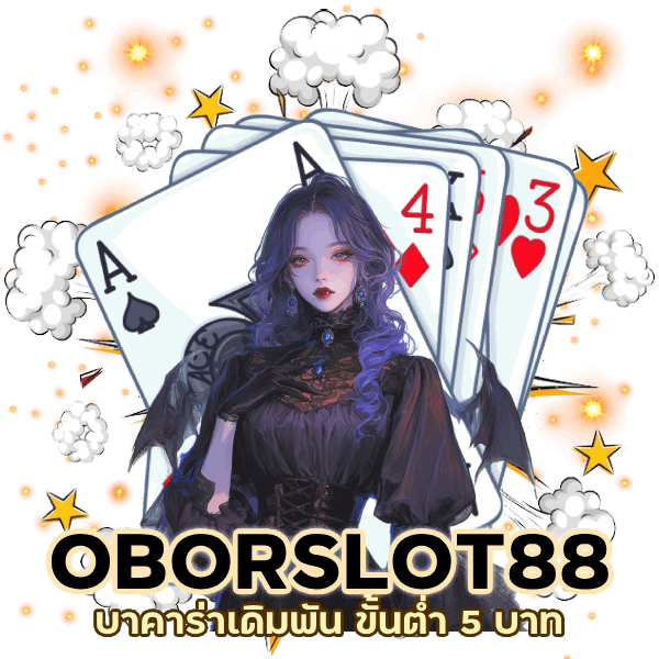 บาคาร่าเดิมพัน ขั้นต่ำ 5 บาท